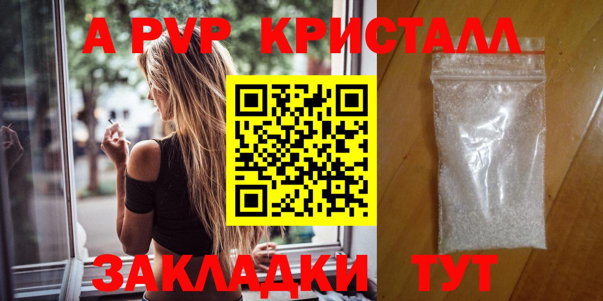 A-PVP Crystall  Вход с VPN  A-PVP  Кингисепп  Alpha PVP СК  APVP кристаллы 