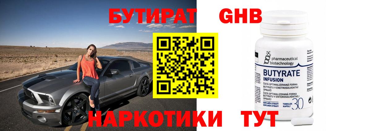 Бутират буратино Кингисепп
