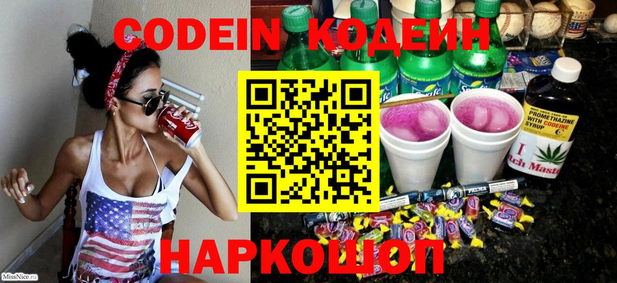 Codein напиток Lean (лин)  Вход с VPN  Codein напиток Lean (лин)  Кингисепп 