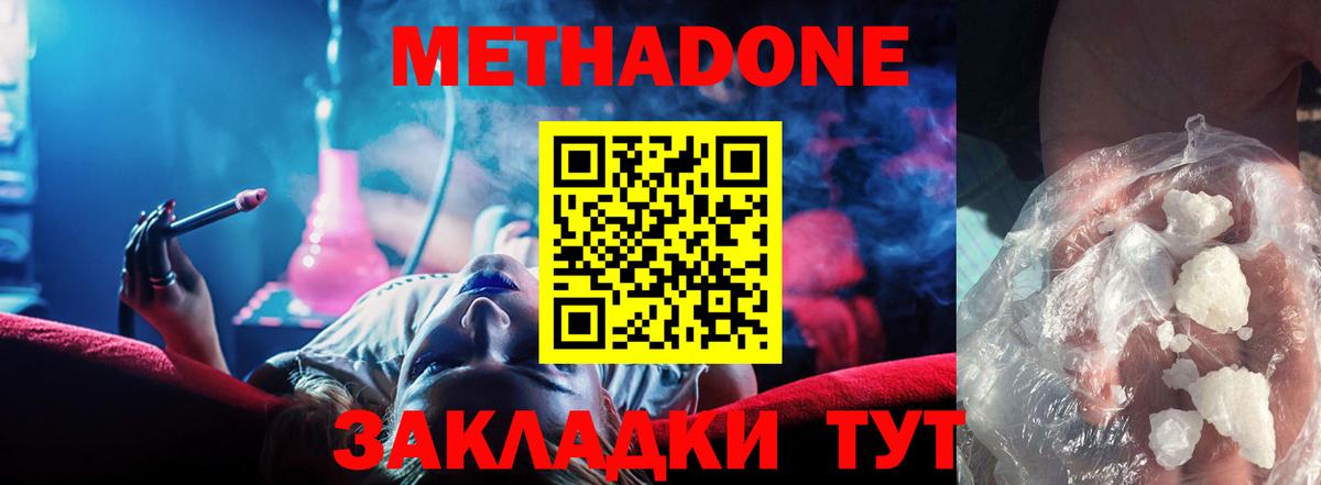 Кингисепп  МЕТАДОН VHQ  Метадон кристалл  Вход с VPN 